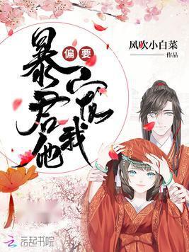 娇宠!王爷他偏要护短,王爷的偏执护短传奇