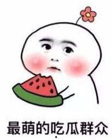 娱乐吃瓜酱分手不要惋惜,娱乐吃瓜酱的理性态度解析